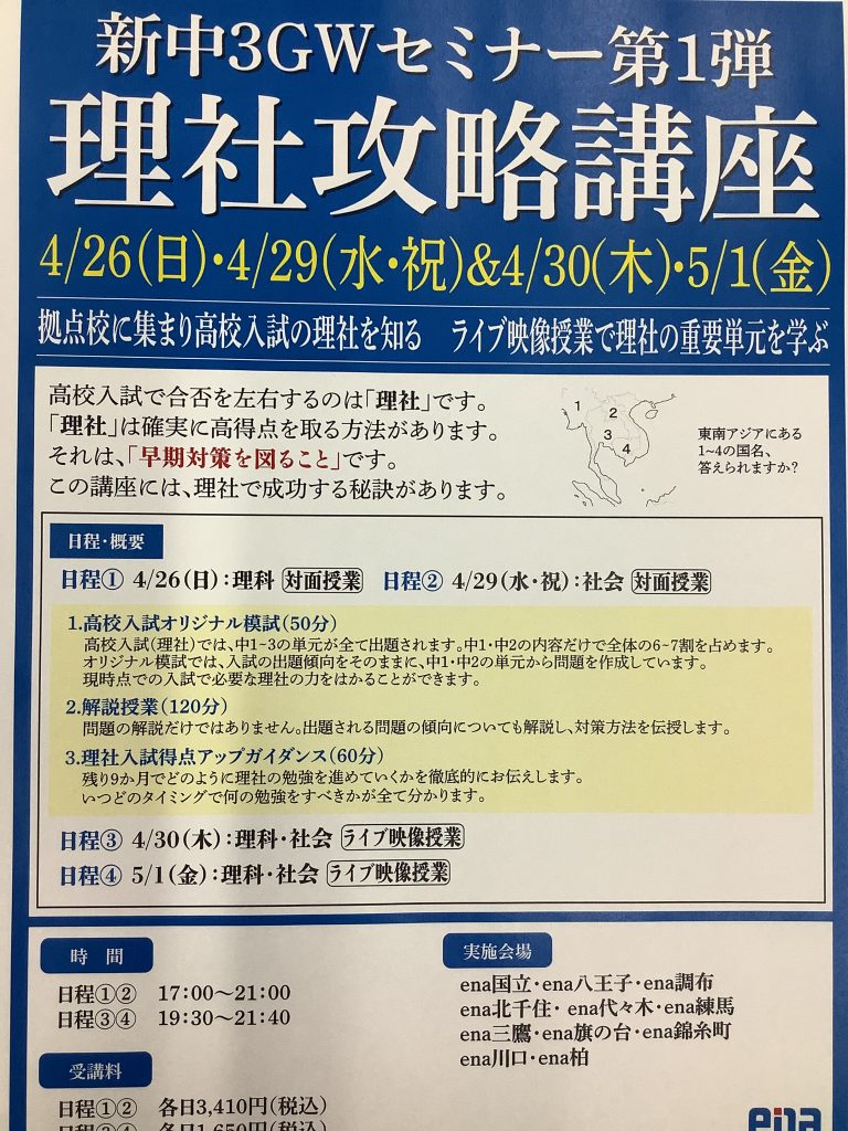 春期講習が終わり、日常へ～次はGWセミナーです～