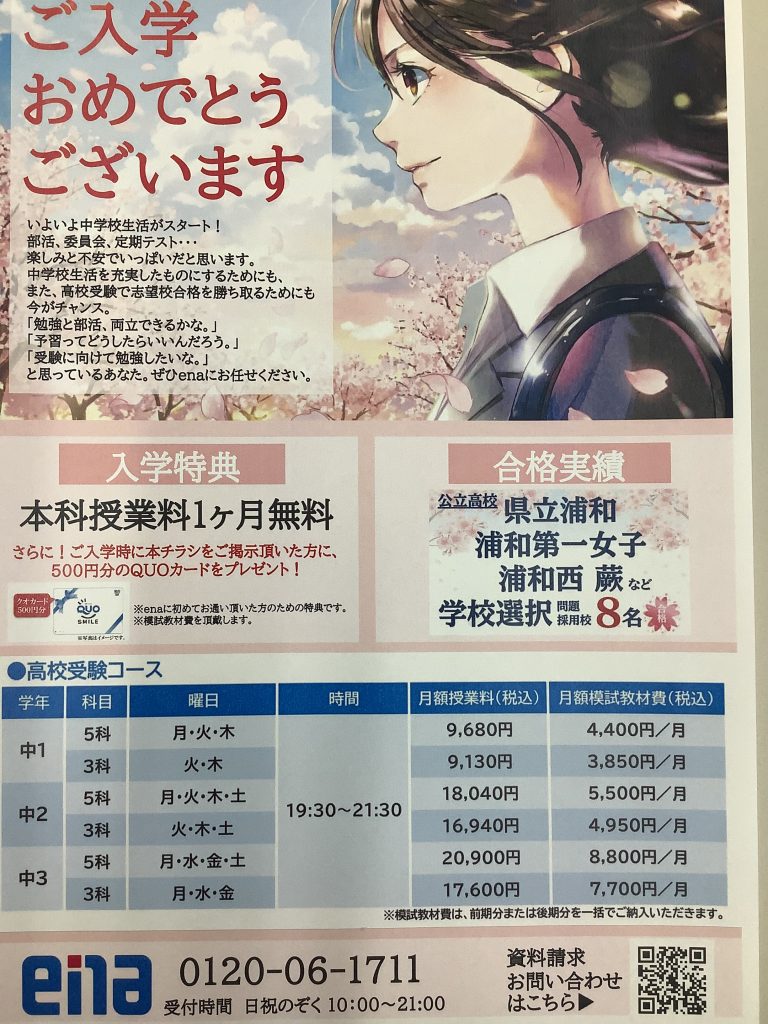 中学校入学おめでとうございます！！！～一緒に勉強していきましょう～