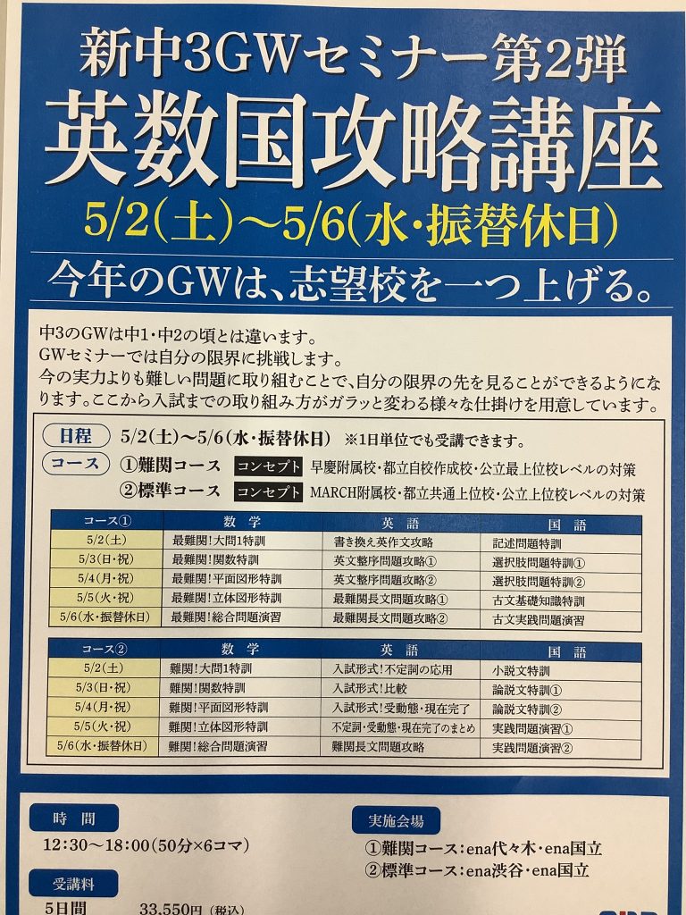 GWセミナー～中３英数国講座編～