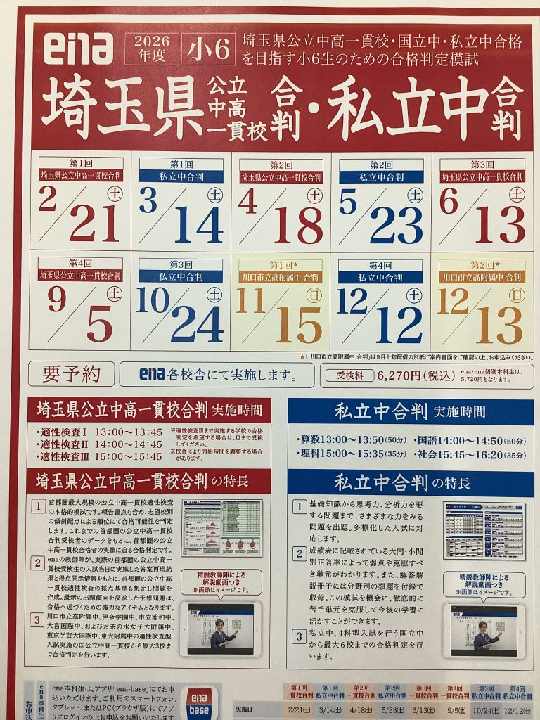 ４月１８日の埼玉県立中高一貫合判について！！！～復習が命～