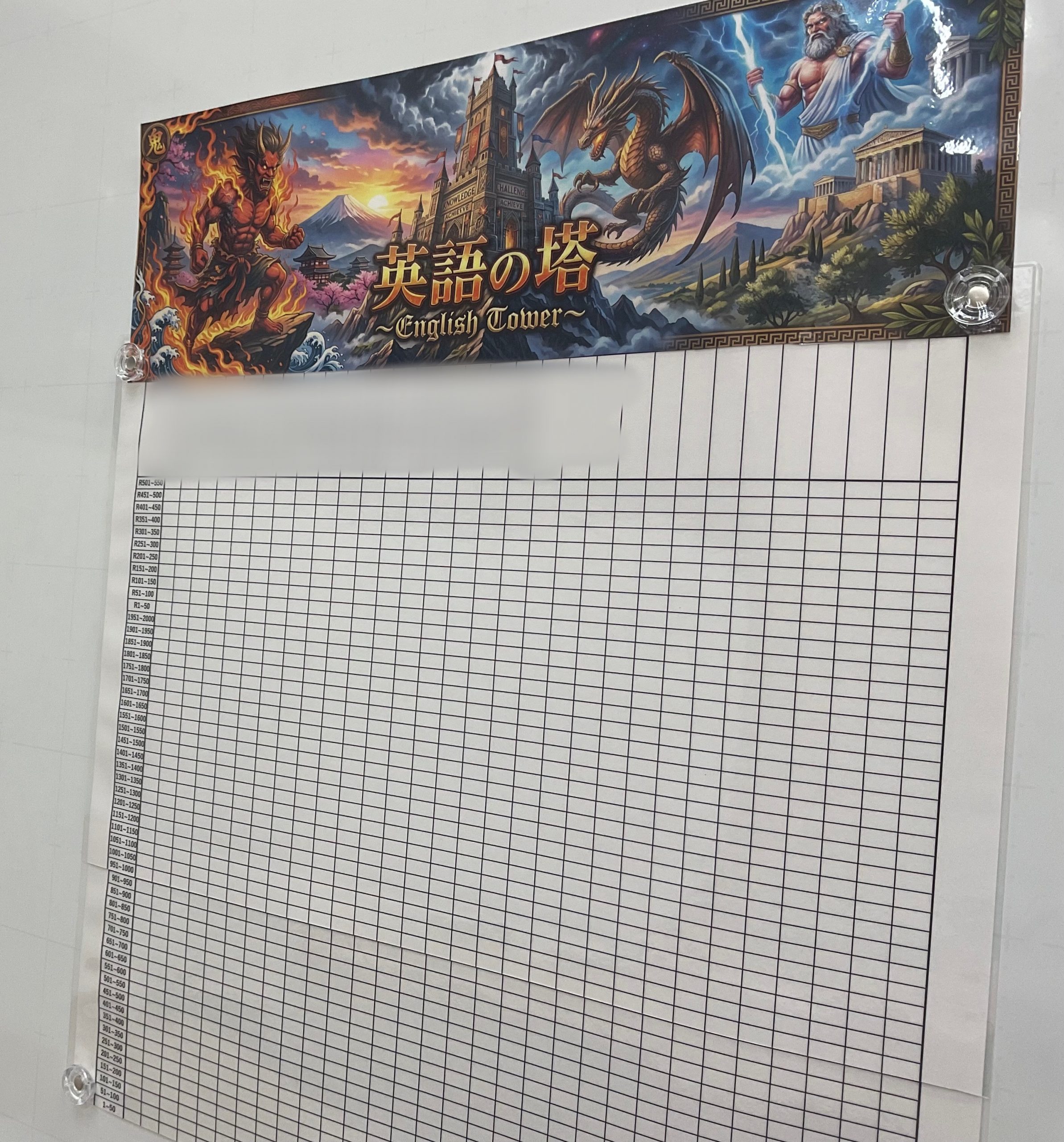 登り切れ！英語の塔！