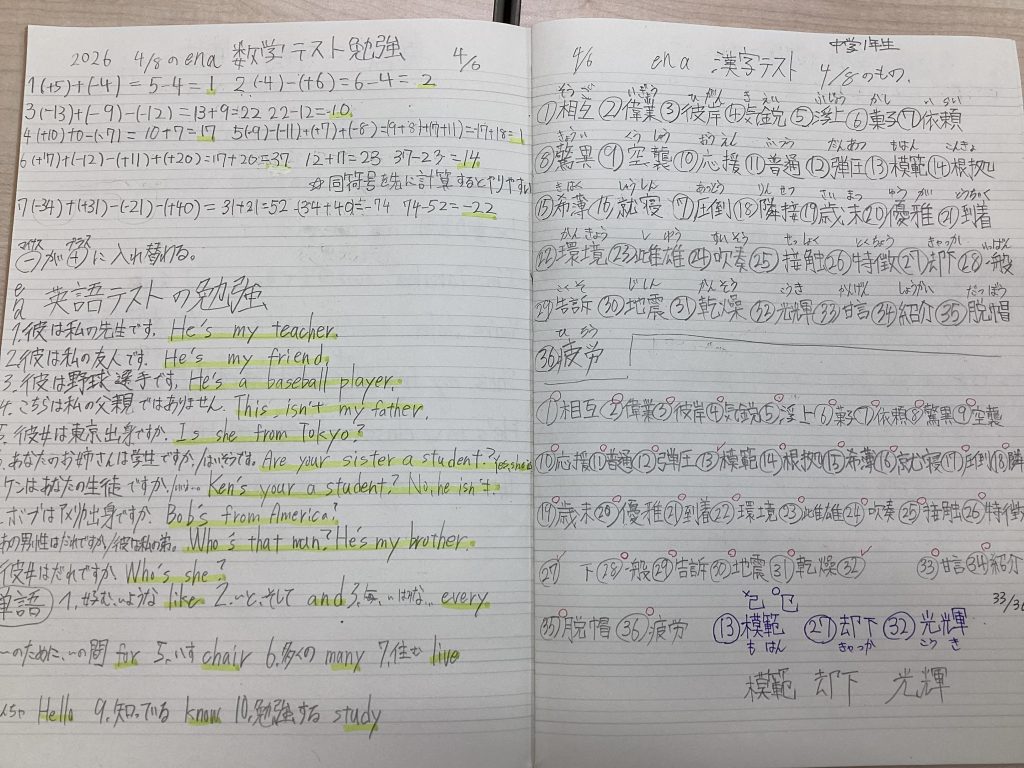 【ena南柏】復習ノート、中学生も　2026.04.22