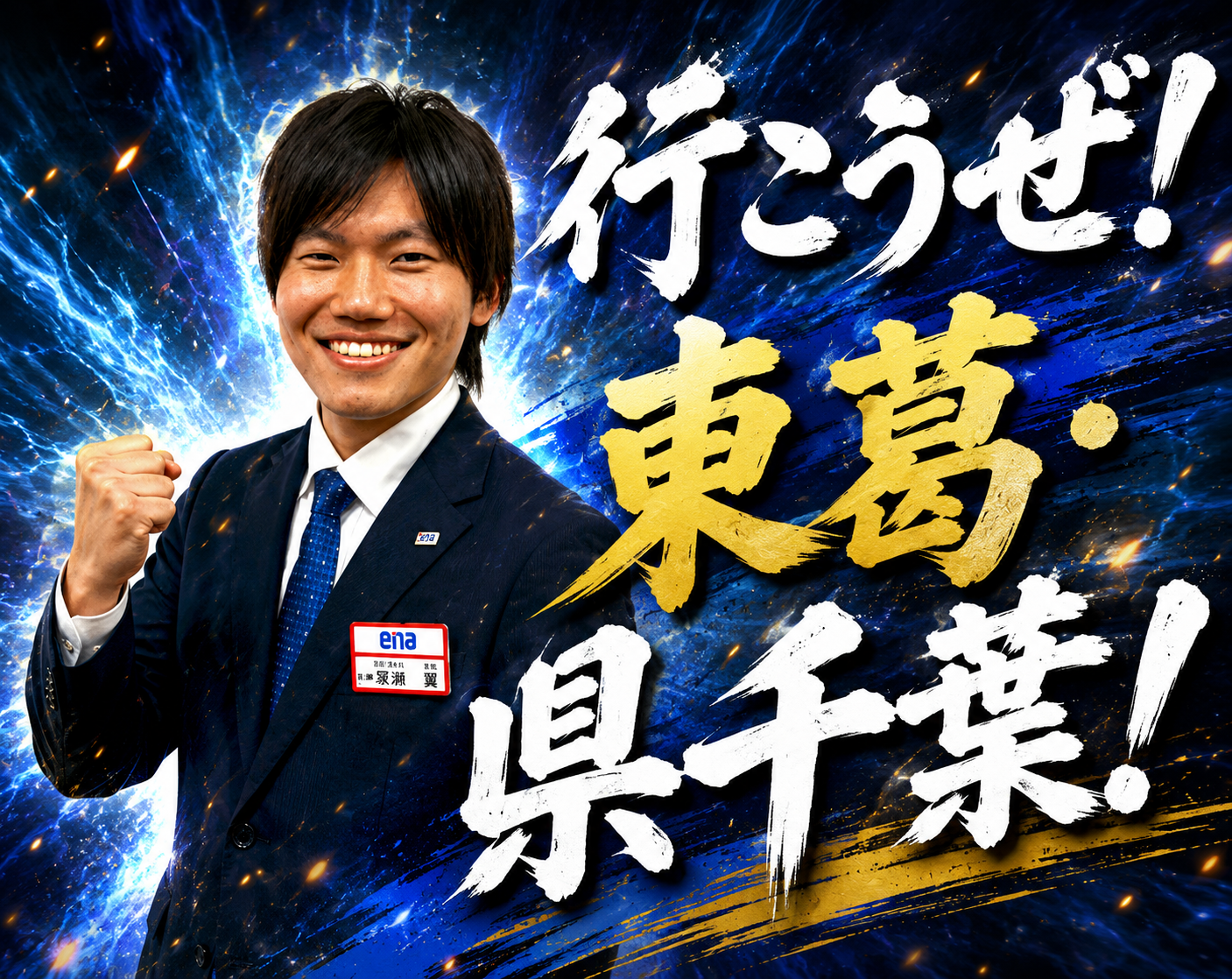 【千葉 小学部】合格するなら！日曜特訓【千葉県市立・私立中コース】