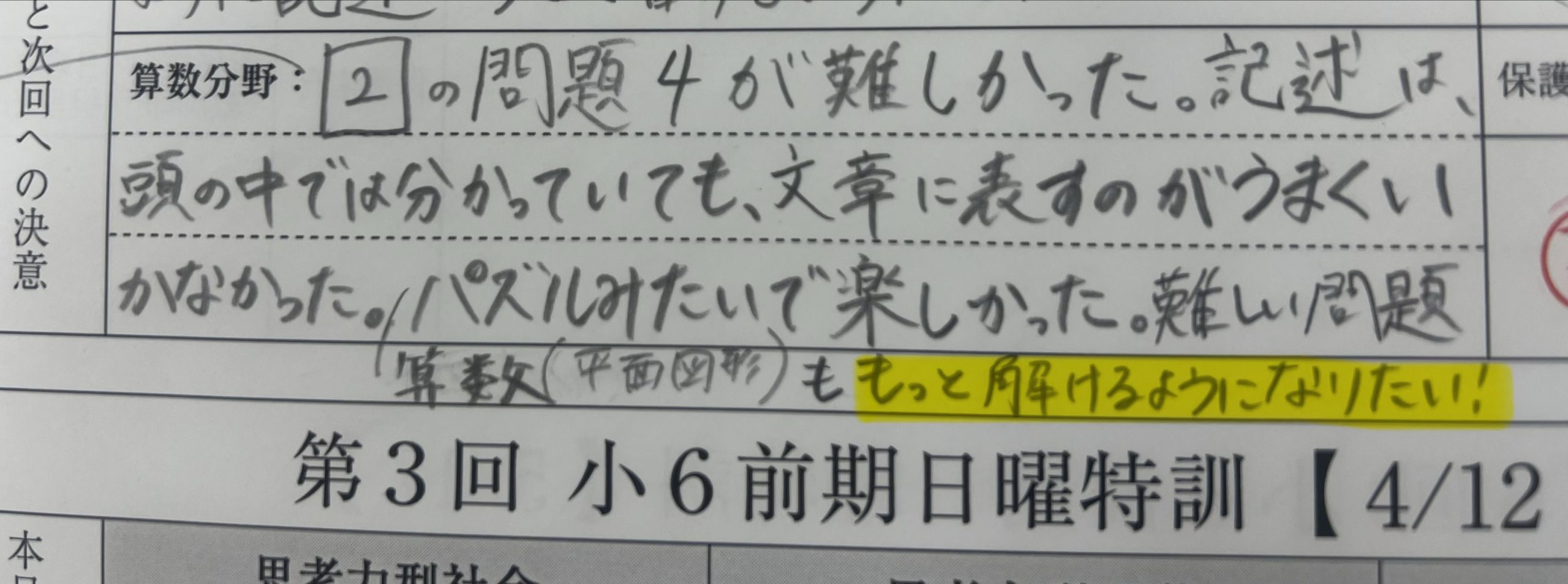 小6日曜特訓 埼玉コースのご紹介 | 公式・進学塾のena｜中学・高校