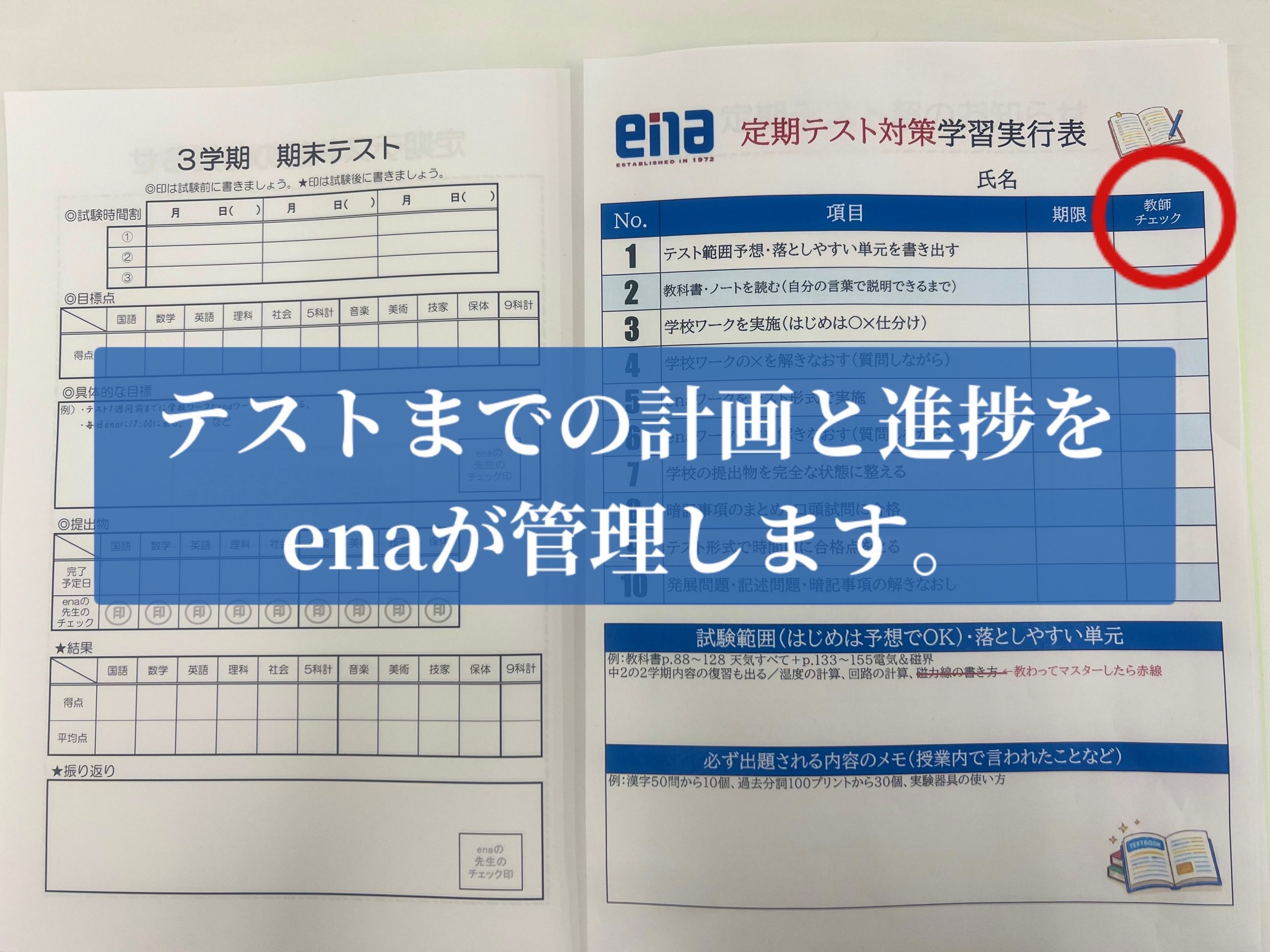 期末テスト対策始動！ | 公式・進学塾のena｜中学・高校受験を中心に
