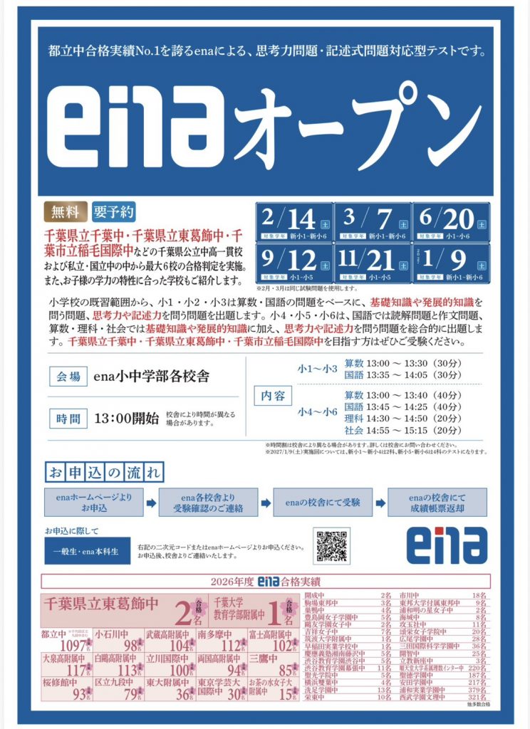 ６月２０日のenaオープンの特徴について～新たな学校との出会いのきっかけ～