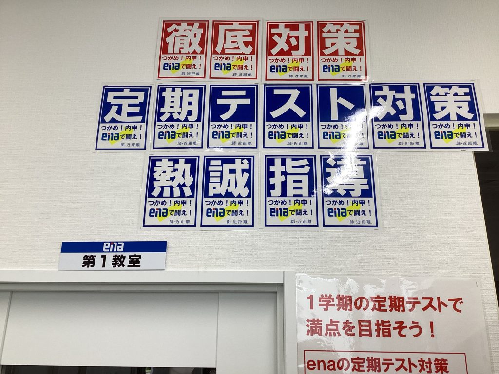 【ena南柏】日曜開校　1学期の定期テストで満点を目指そう！　2026.06.01