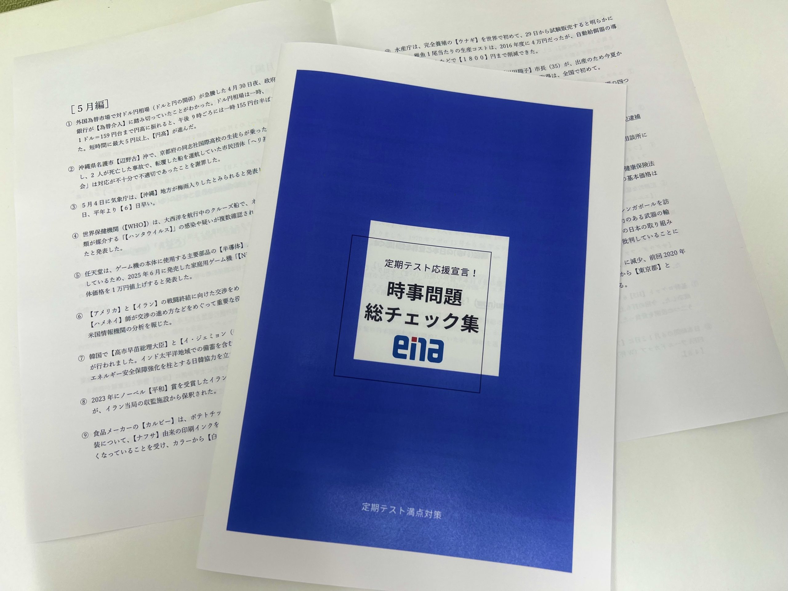 期末に向けて新アイテム追加！ | 公式・進学塾のena｜中学・高校受験を