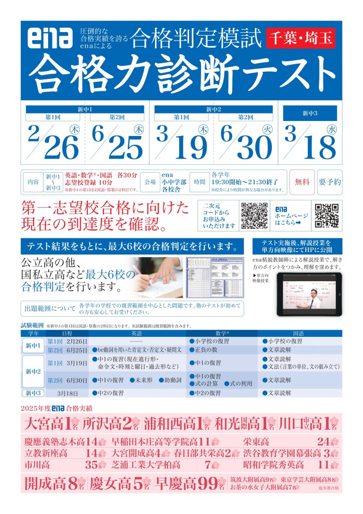 【ena南柏】合格診断テスト、公立高合判（無料です！）　2026.06.24