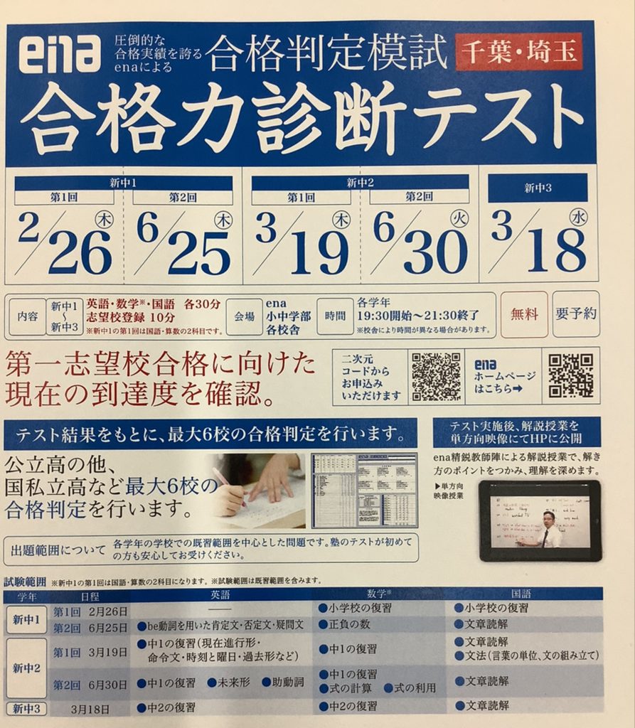 新中1・新中2対象「合格力診断テスト」のご案内！！！～今の実力を知る！～