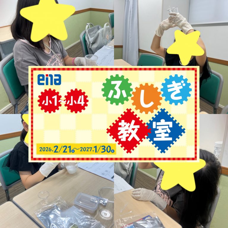 実験で学ぶ!!「enaのふしぎ教室」