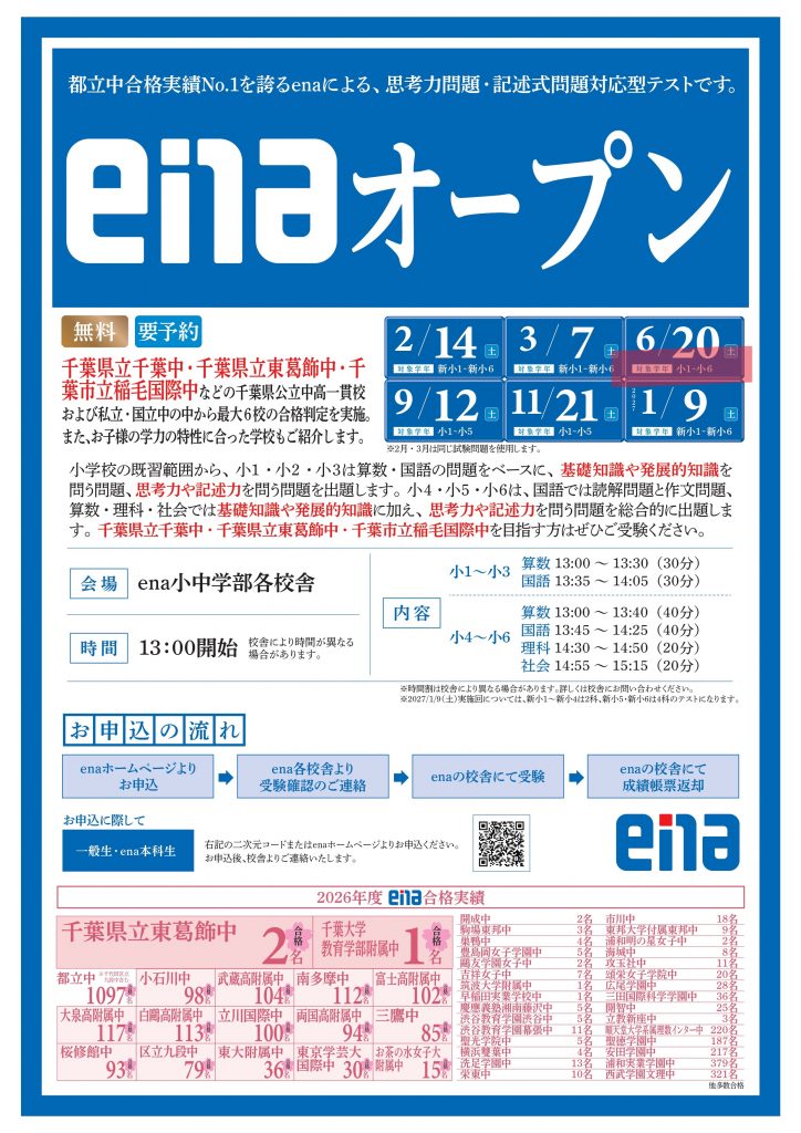 【ena南柏】無料公開模試enaオープン、6月20日（土）13時からです