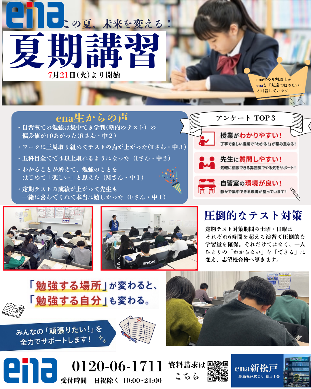 【ena新松戸】夏期講習　まだ間に合います！