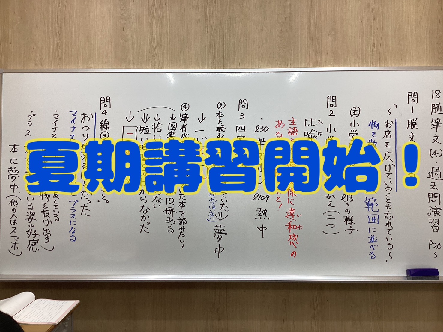【ena新松戸】夏期講習開講！