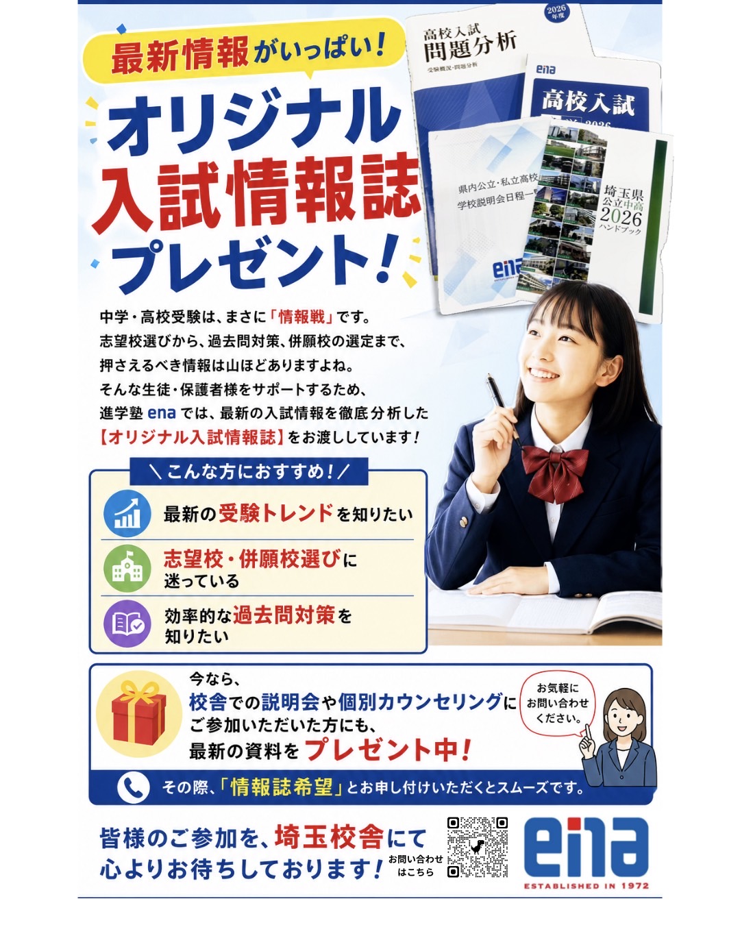 「地域密着型の進学塾」ならではの利点は？