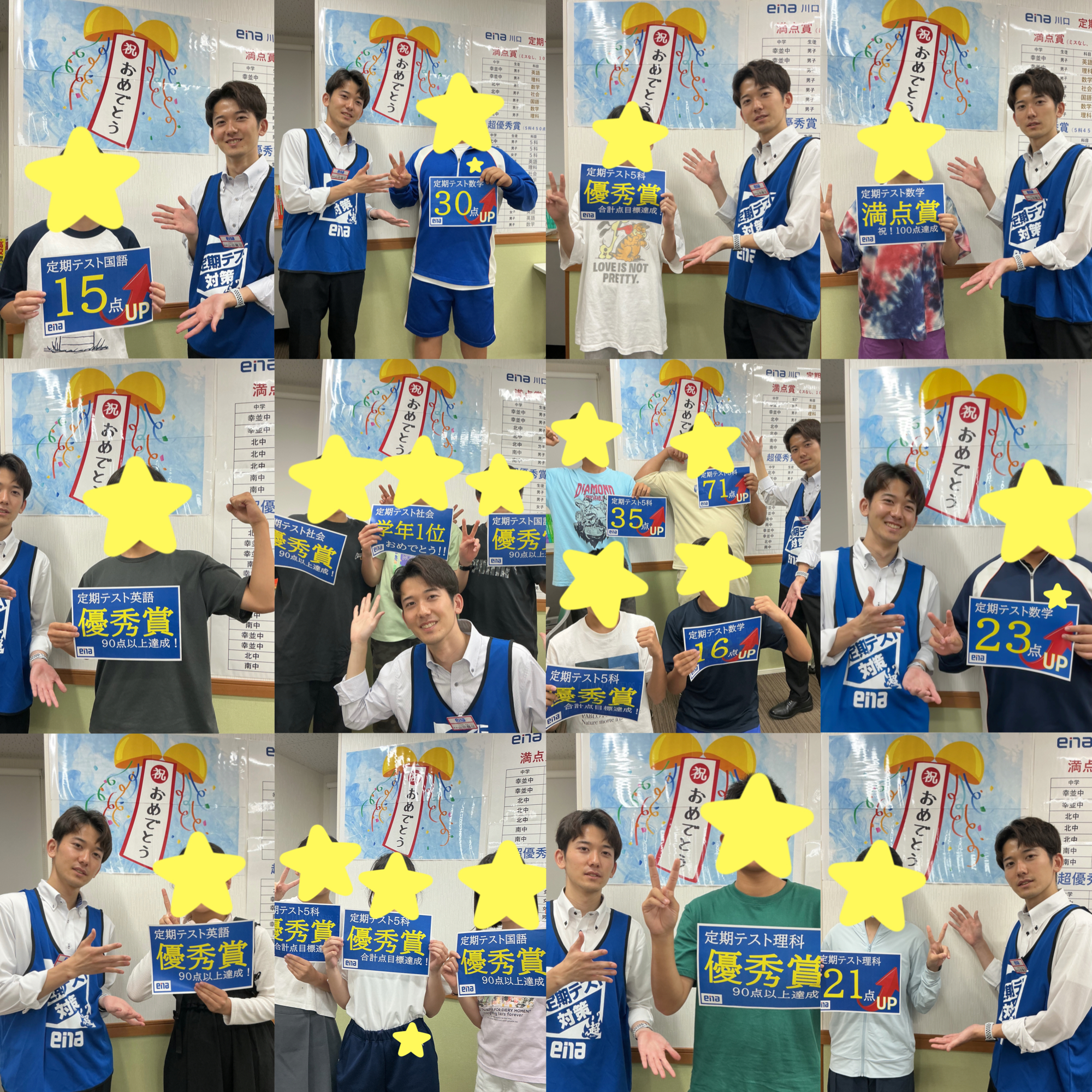 定期テスト成績アップおめでとう！
