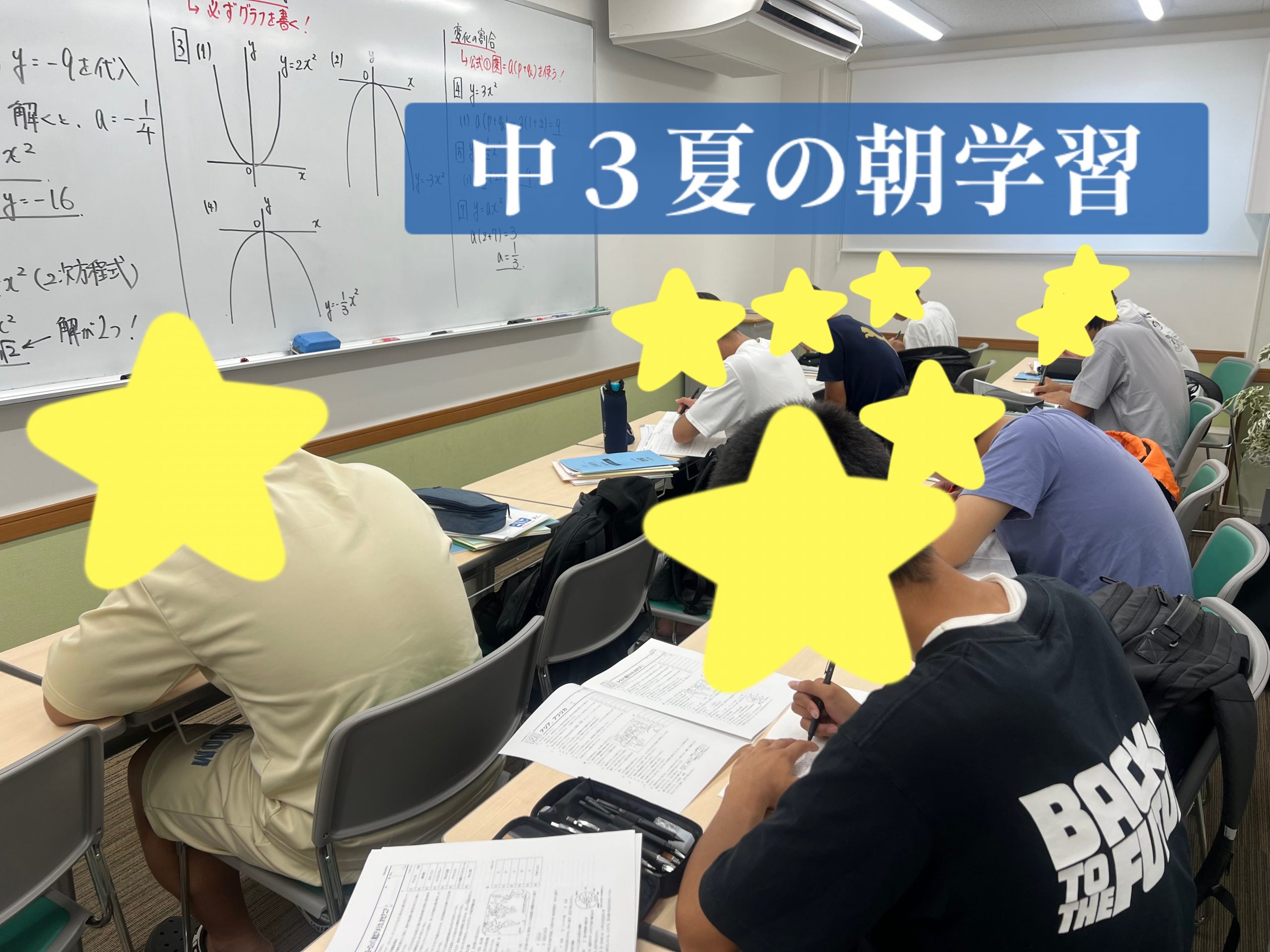 「合格力をつける夏」開幕！