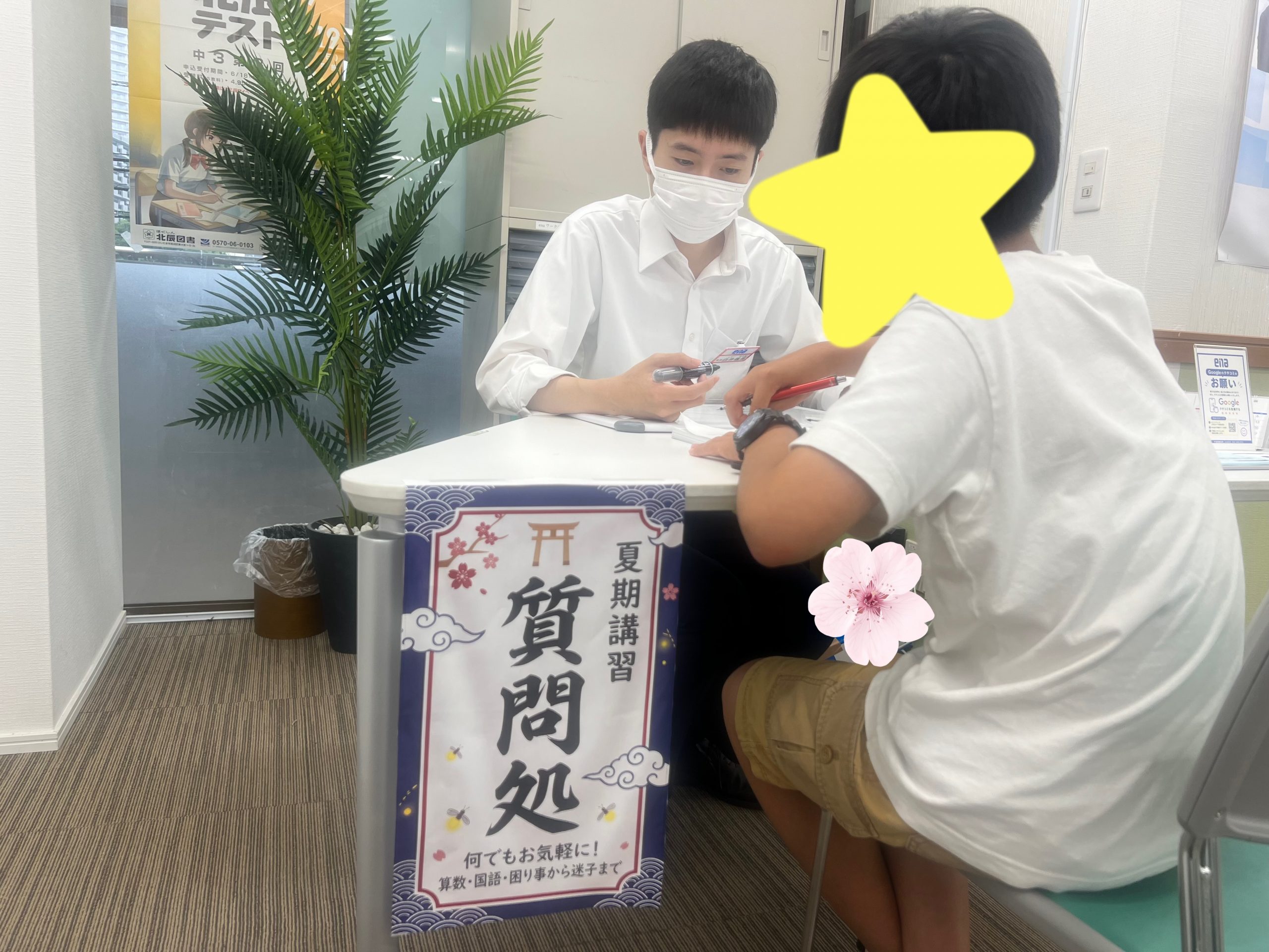 夏期限定「質問処」開店！