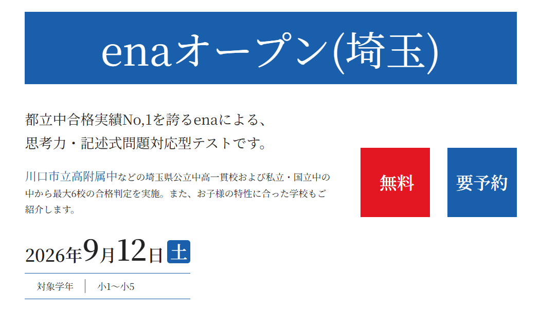 【蕨通信8.24】まだ間に合うenaオープン！