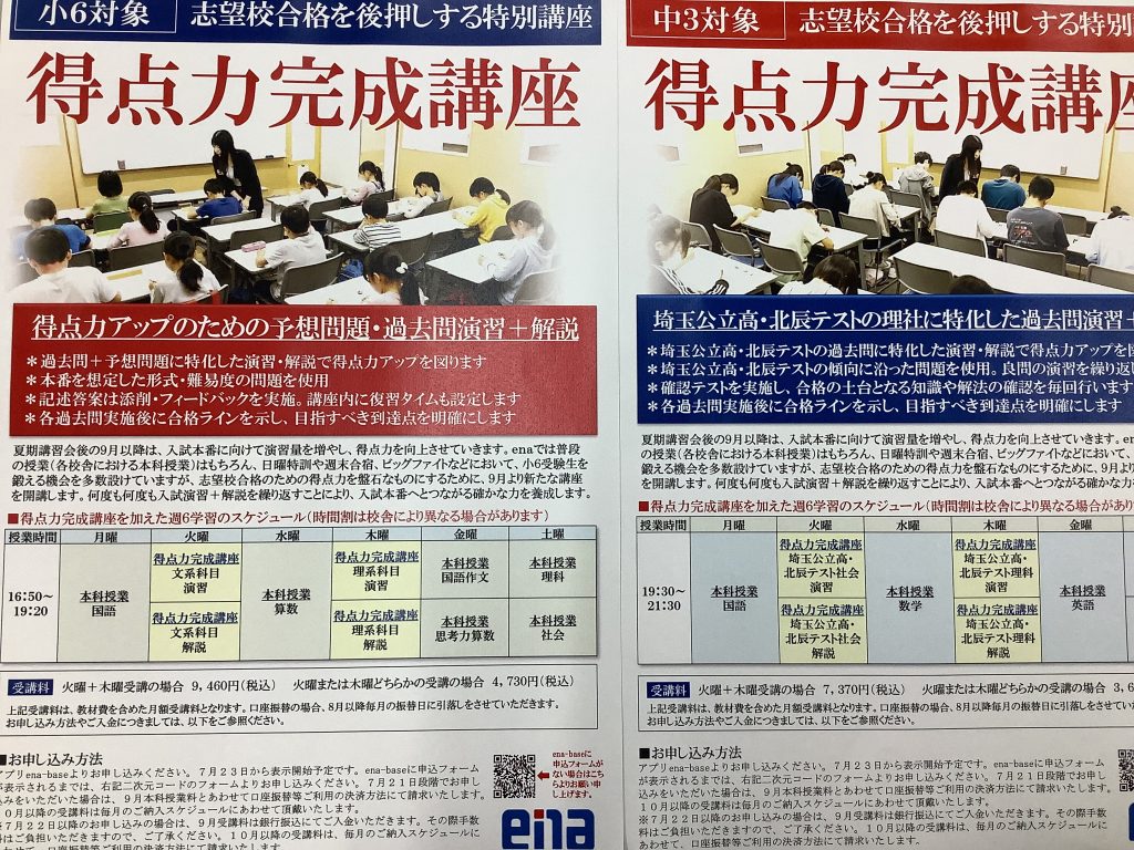 夏期講習の休憩時間～得点力完成講座について～