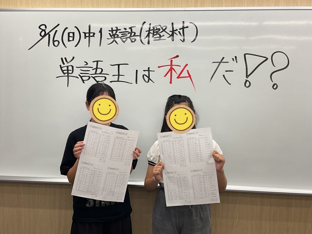 【KASHIWA×BLOG】No.038♦単語王はだれだ！？