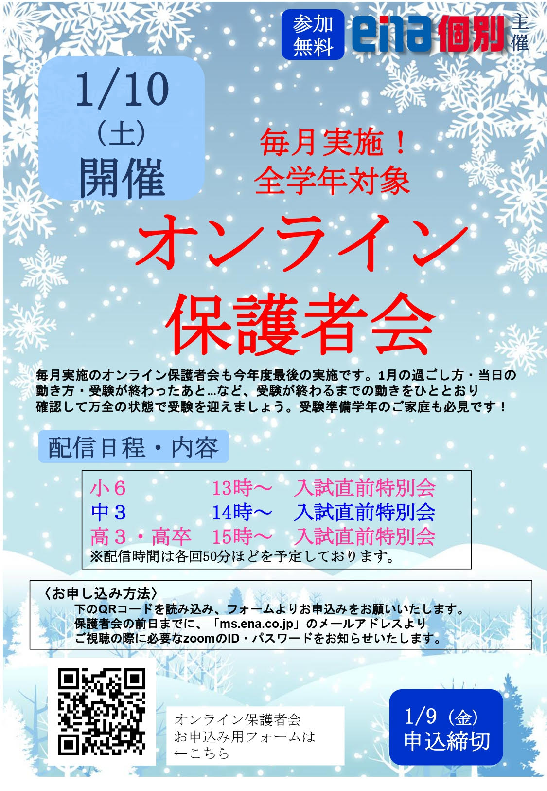 ●オンライン保護者会のご案内●