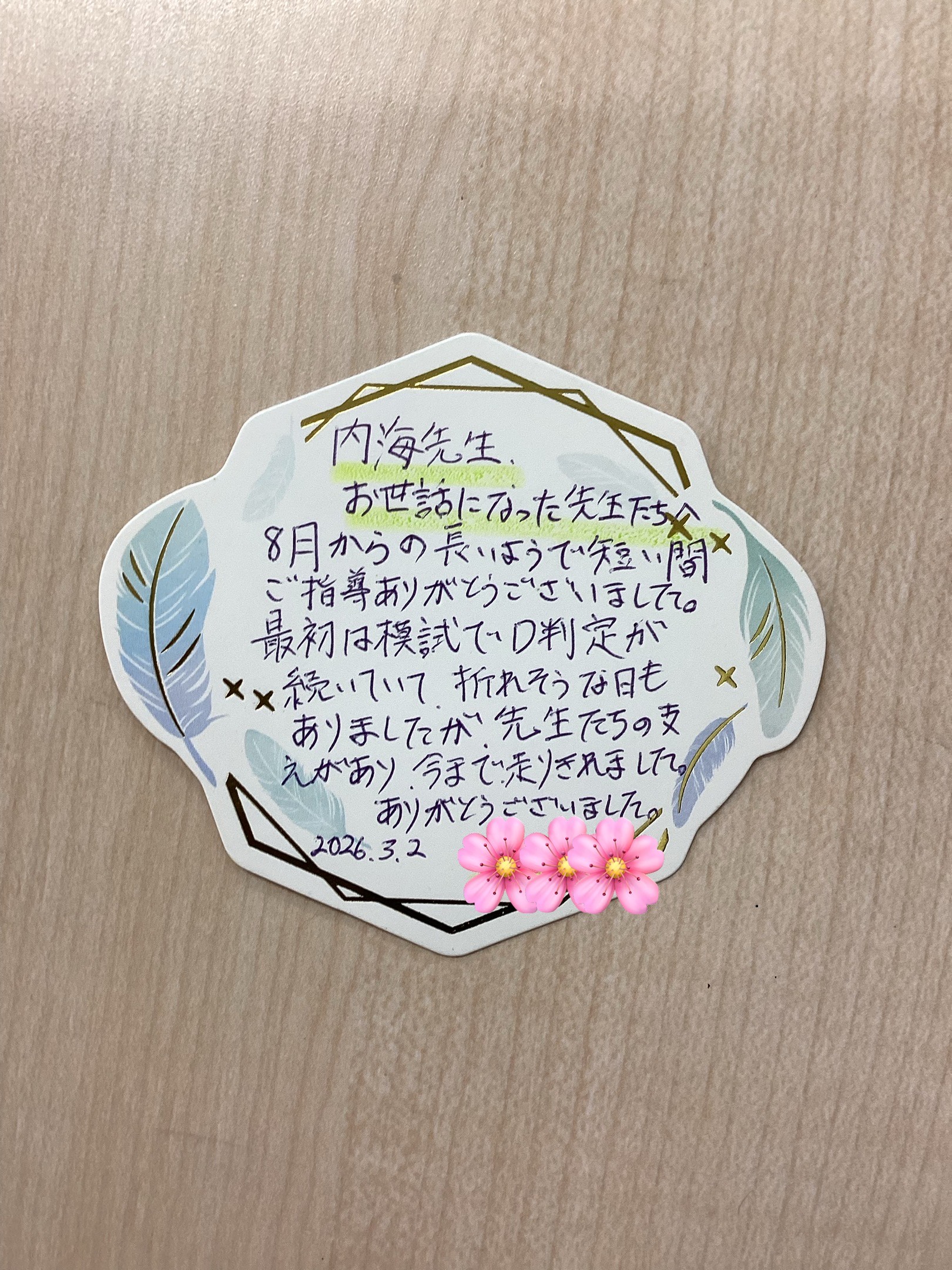 2026年度入試終了