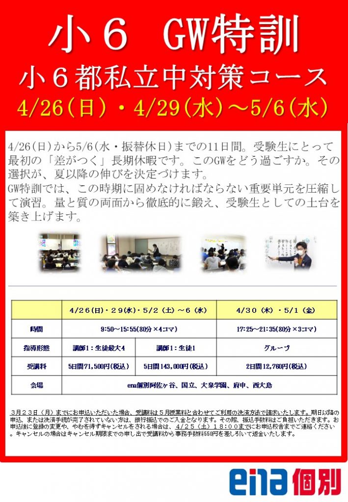 GW特訓で大きく差をつける