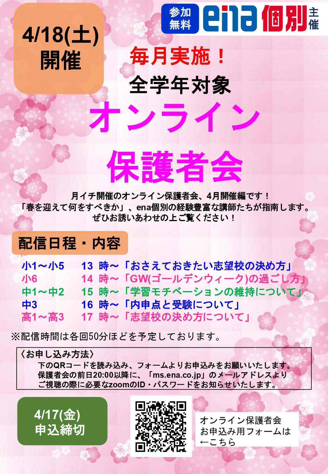 ●オンライン保護者会のご案内●