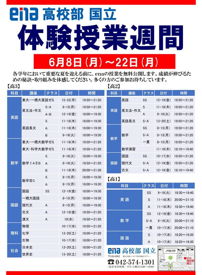 「体験授業週間」はじまる。