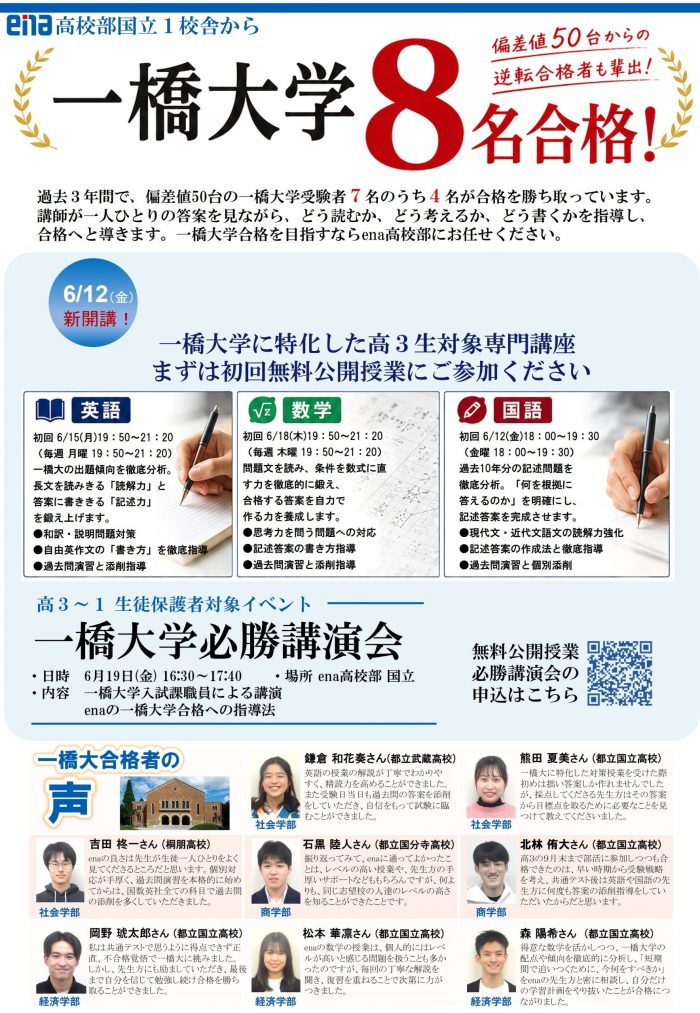 「一橋大専科」始動。