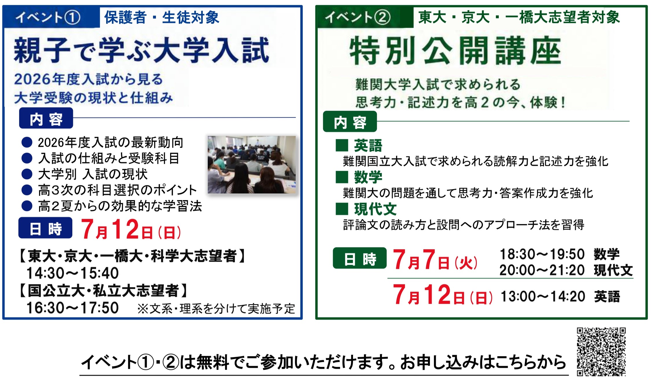 高２「特別公開講座」が明日に迫ってきました(数学・国語)