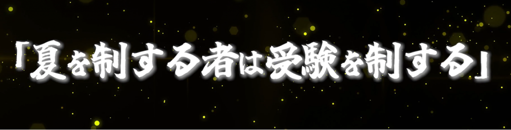 中学部 10日目【1億回反復】