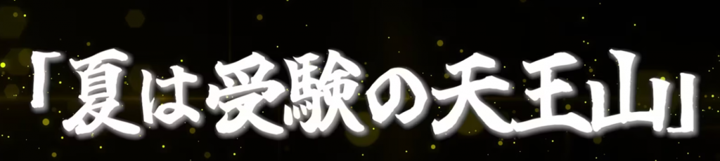 小学部 7日目【必勝夏期講習会2期】