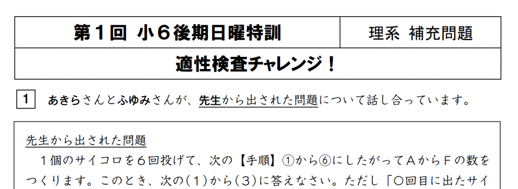 【小６日曜特訓】