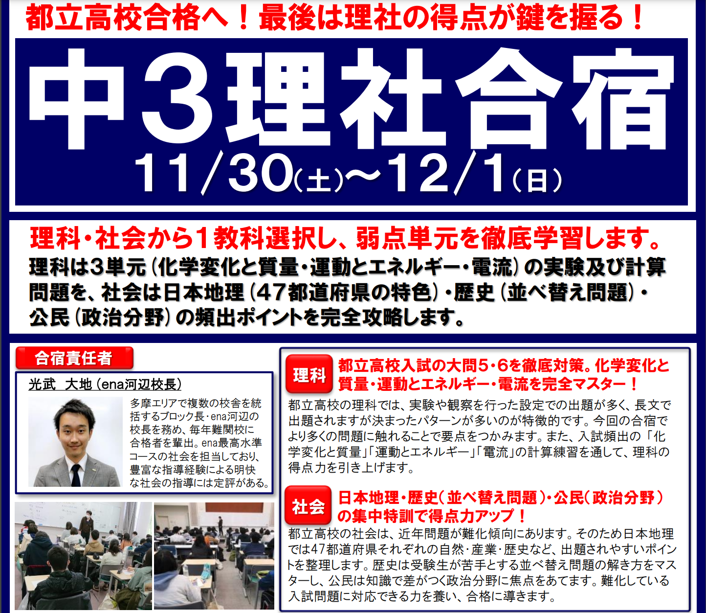 中３理社合宿　目前