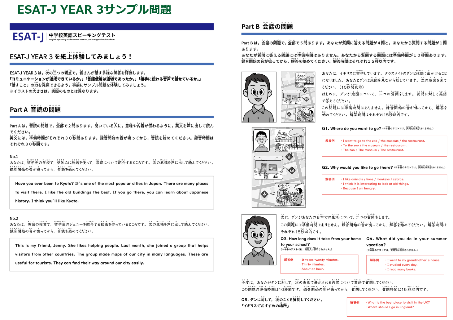 スピーキングテスト【すなブロ】11/22