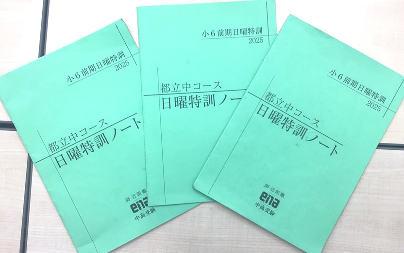 ena中学受験　小5小6　2019　フルセット 小5・小6進学コース | - 【公式】進学塾のena