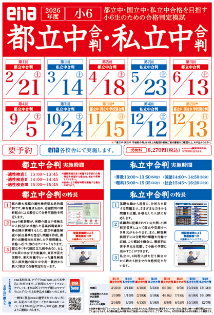 ＃1820【ena成増】都立中合判・私立中合判