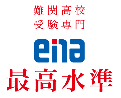 新中１～新中３対象！ena最高水準入学説明会・選抜テスト