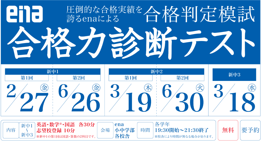 合格力診断テストのご案内