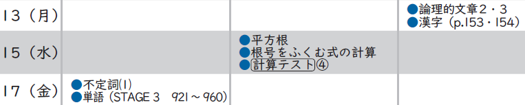 ☆中学部より　0413　enaの特長②