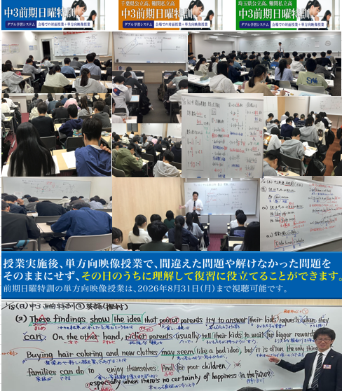 ☆中学部より　0418③　中３日曜特訓開講