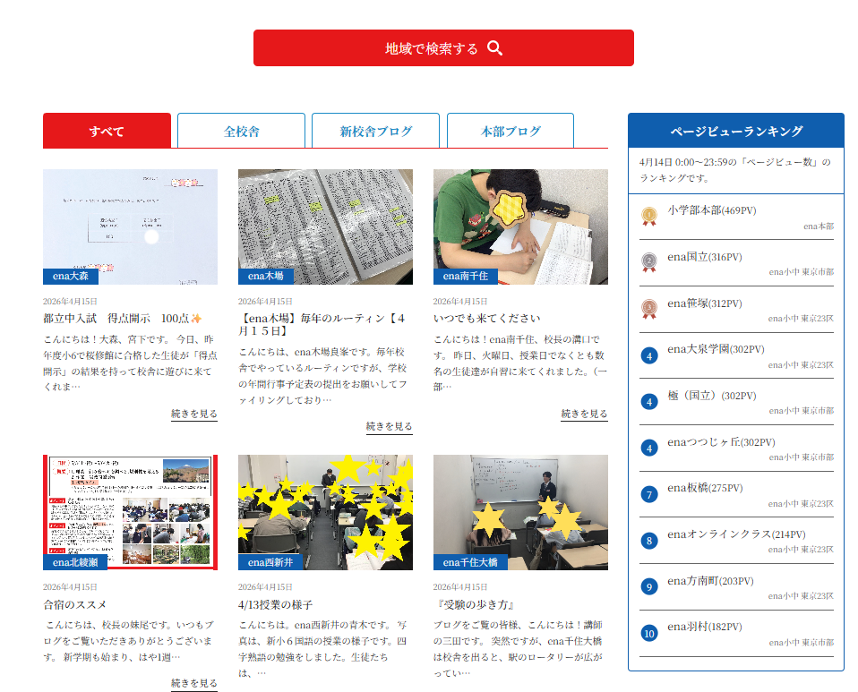 ☆中学部より　0415　enaの特長③