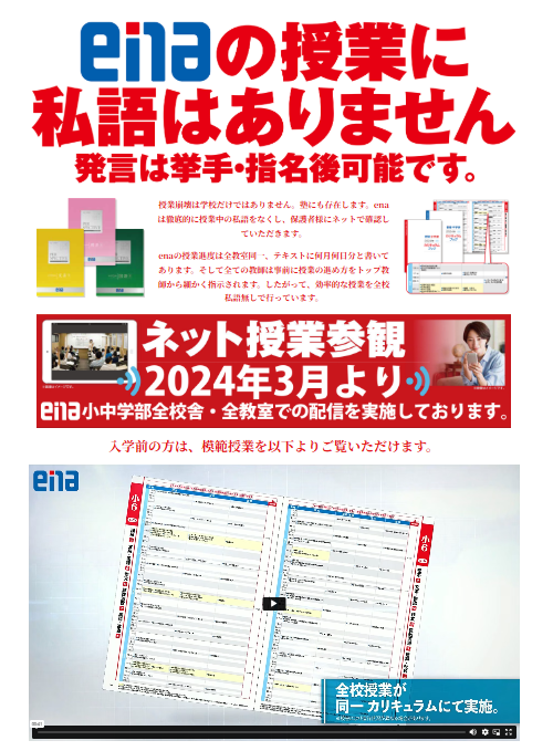 ☆中学部より　0418　enaの特長⑤