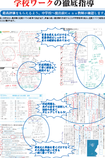 ☆中学部より　0509③ enaの定期テスト対策が始まります。