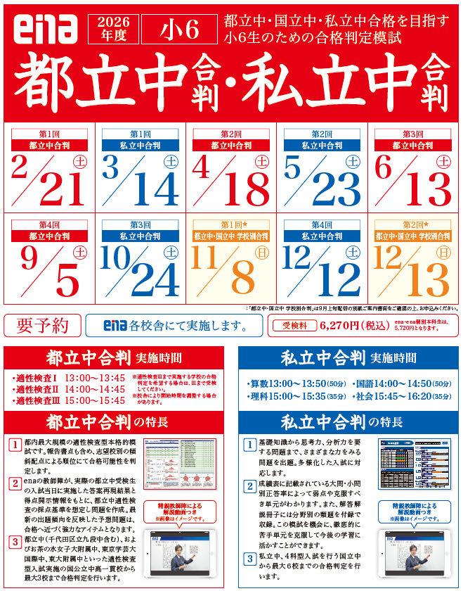 6月都立中合判 | 公式・進学塾のena｜中学・高校受験を中心に大学受験