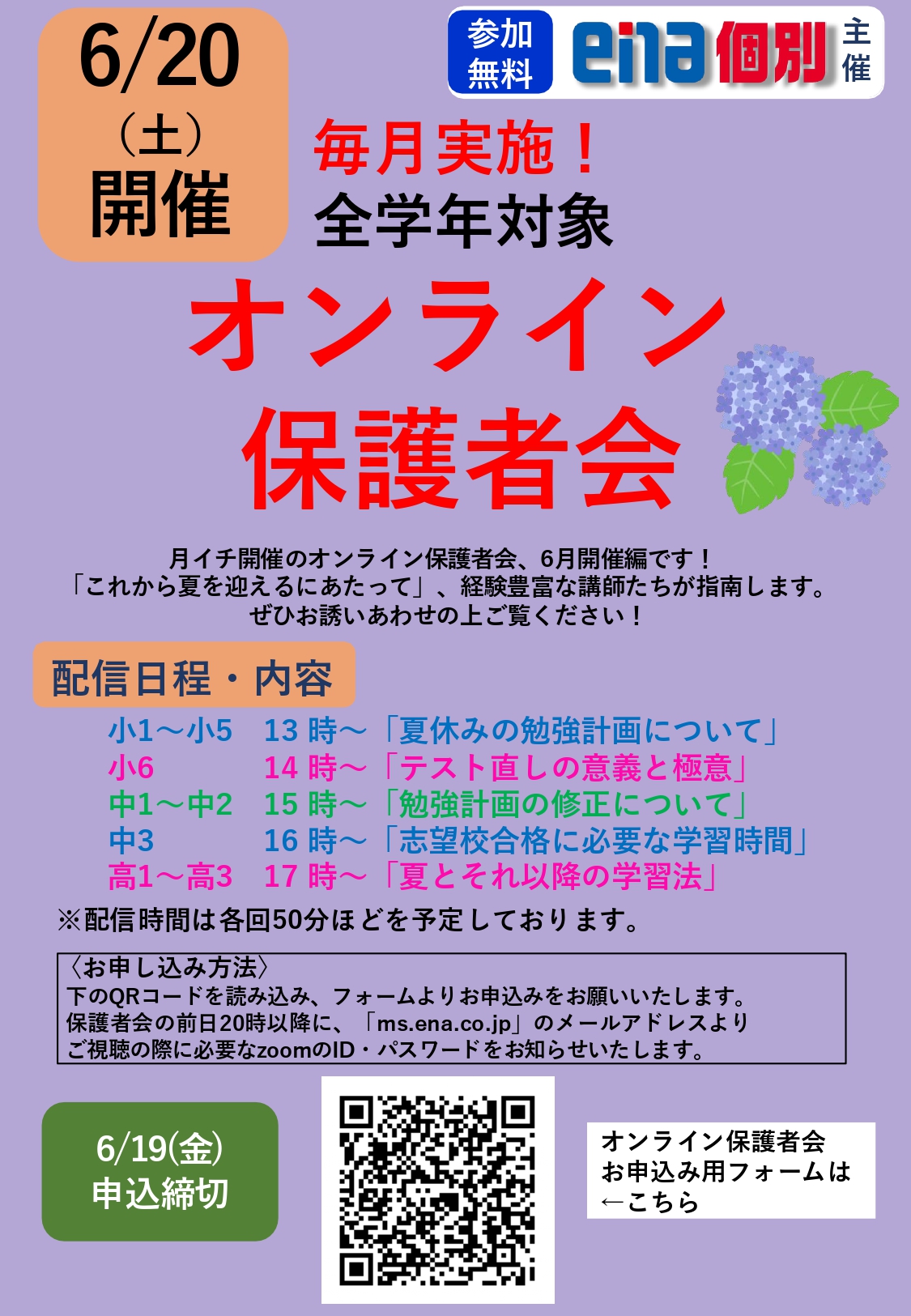 6月オンライン保護者会のお知らせ