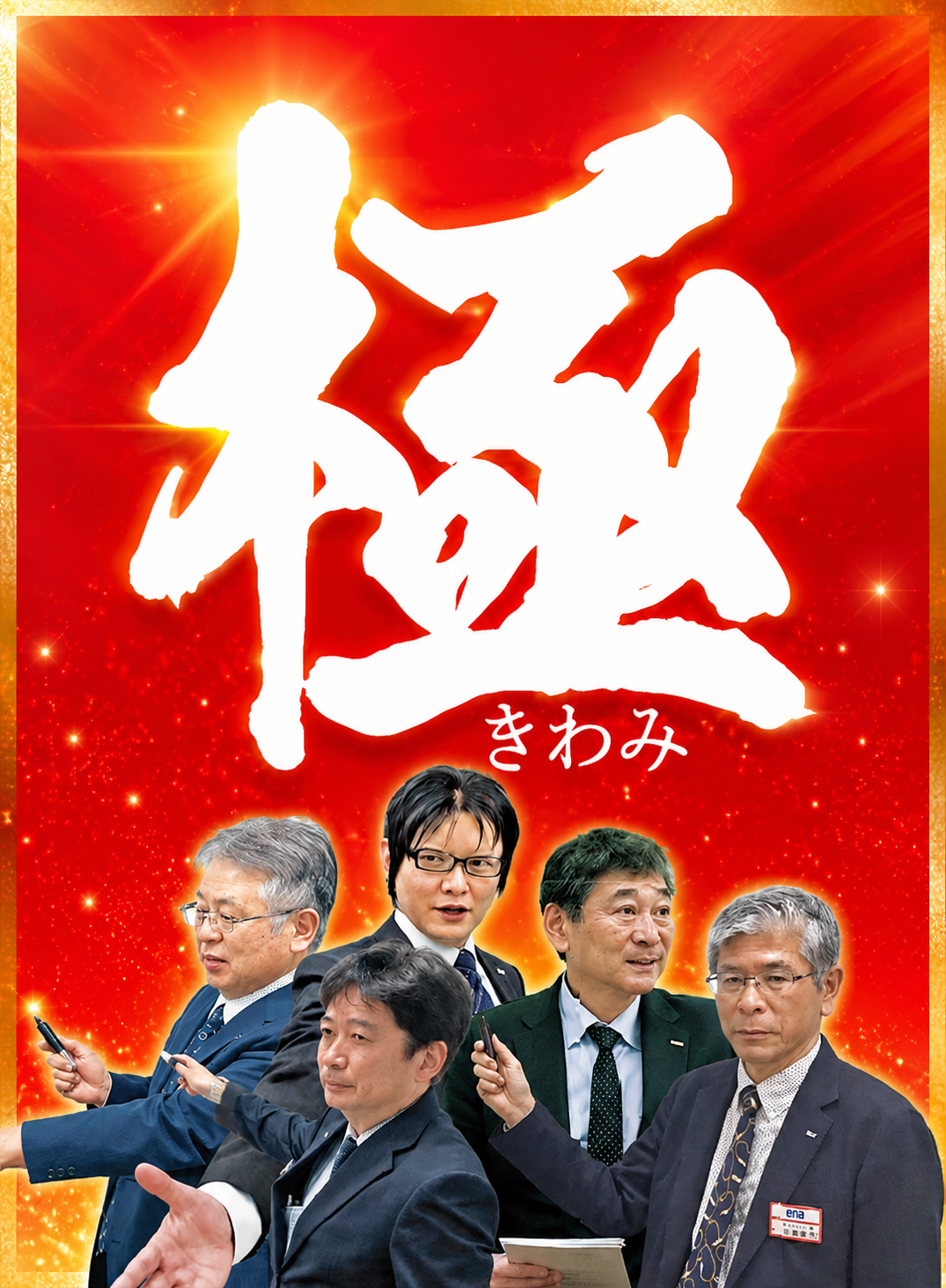 最難関私国立中を目指す皆さんへ 極（きわみ）説明会のご案内