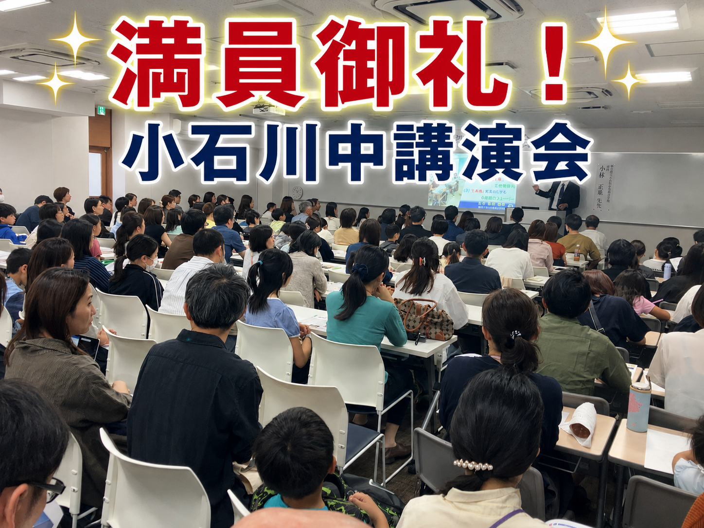 都立中講演会レポート！꩜꩜小石川中の巻꩜꩜